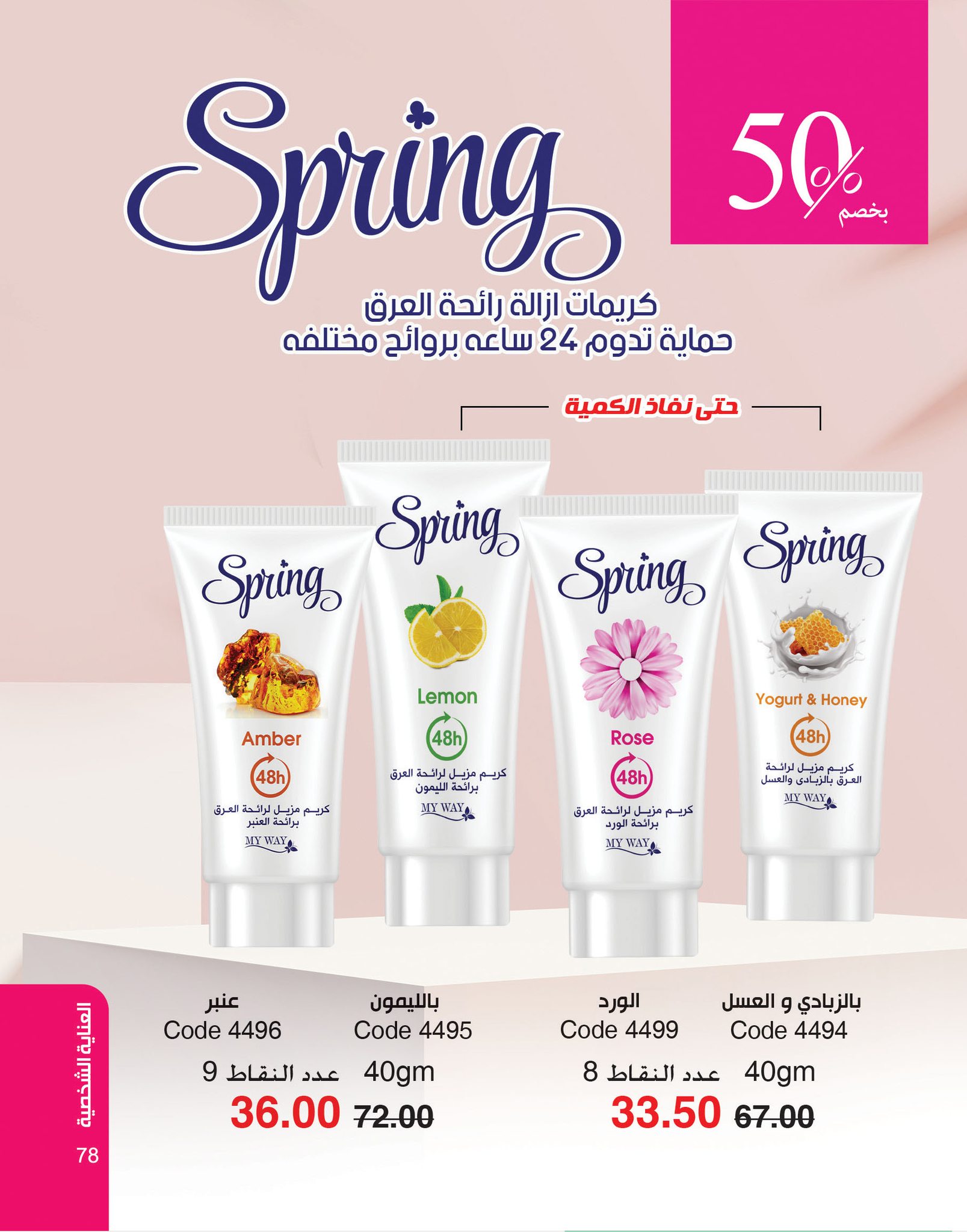 myway offers from 2nov to 30nov 2024 عروض ماى واى من 2 نوفمبر حتى 30 نوفمبر 2024 صفحة رقم 78